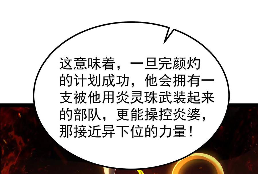 暴君的反穿越大联盟 第52话 职业级装神弄鬼 第38页