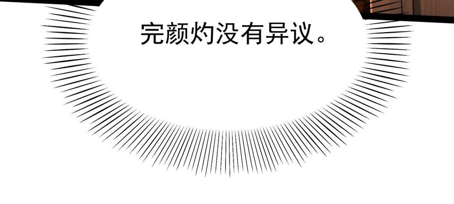 暴君的反穿越大联盟 第52话 职业级装神弄鬼 第76页