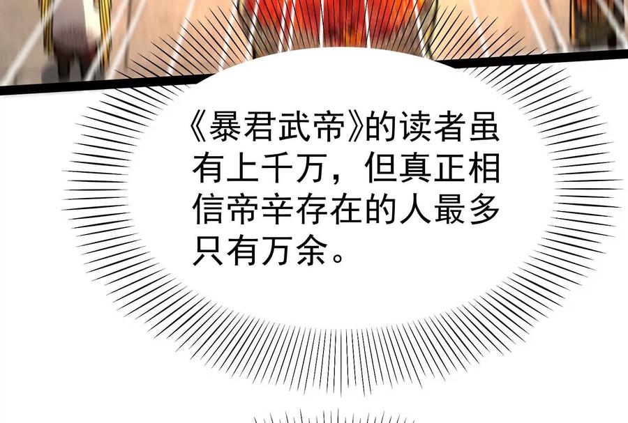 暴君的反穿越大联盟 第52话 职业级装神弄鬼 第126页