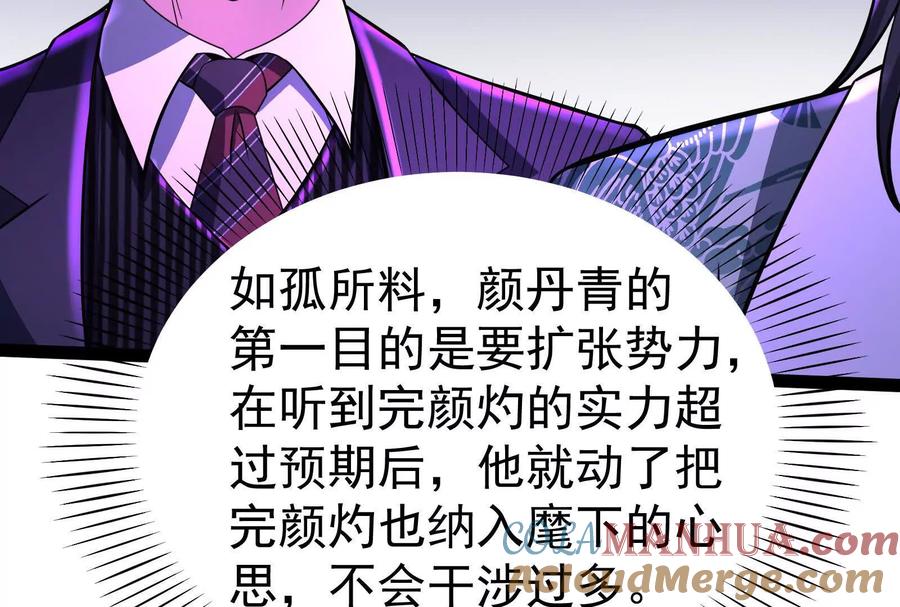 暴君的反穿越大联盟 第52话 职业级装神弄鬼 第69页