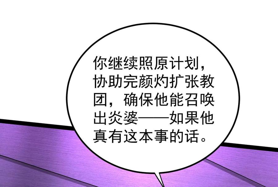 暴君的反穿越大联盟 第52话 职业级装神弄鬼 第51页