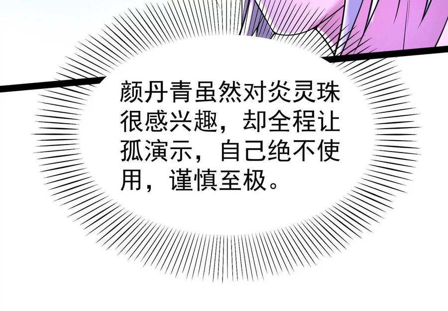暴君的反穿越大联盟 第52话 职业级装神弄鬼 第23页