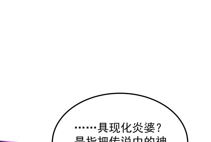 暴君的反穿越大联盟 第52话 职业级装神弄鬼 第32页