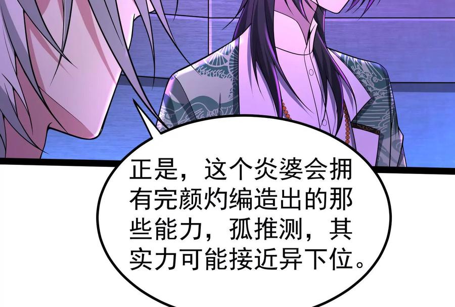 暴君的反穿越大联盟 第52话 职业级装神弄鬼 第34页
