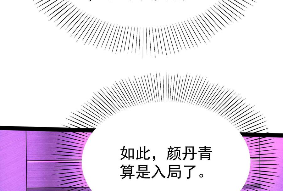 暴君的反穿越大联盟 第52话 职业级装神弄鬼 第70页