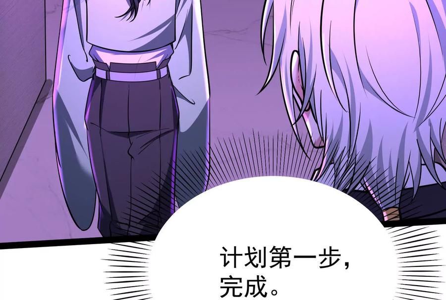 暴君的反穿越大联盟 第52话 职业级装神弄鬼 第72页