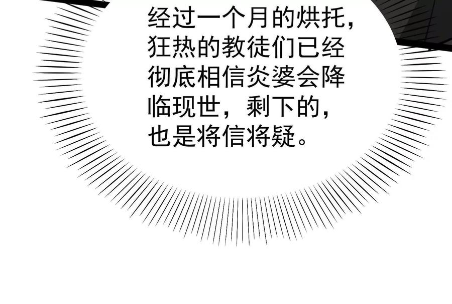 暴君的反穿越大联盟 第52话 职业级装神弄鬼 第132页