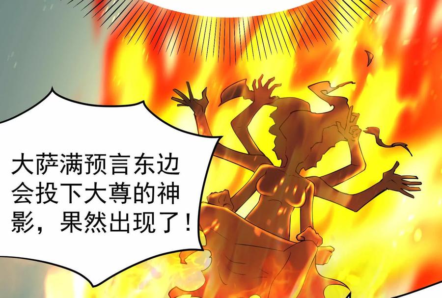 暴君的反穿越大联盟 第52话 职业级装神弄鬼 第78页