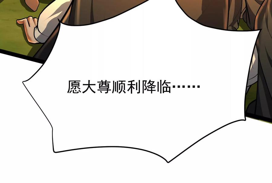 暴君的反穿越大联盟 第52话 职业级装神弄鬼 第80页
