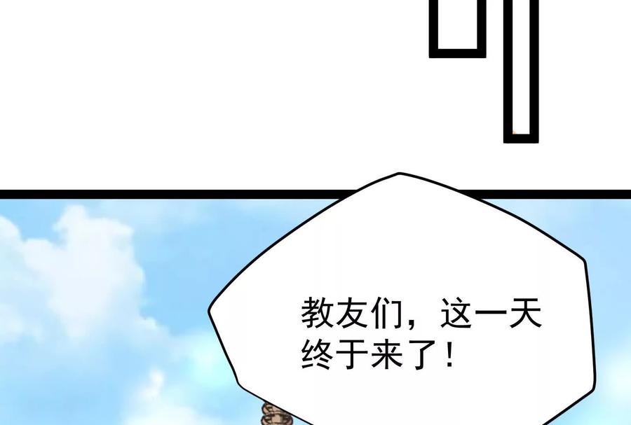 暴君的反穿越大联盟 第52话 职业级装神弄鬼 第116页
