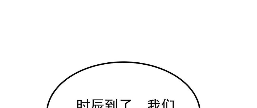 暴君的反穿越大联盟 第52话 职业级装神弄鬼 第104页