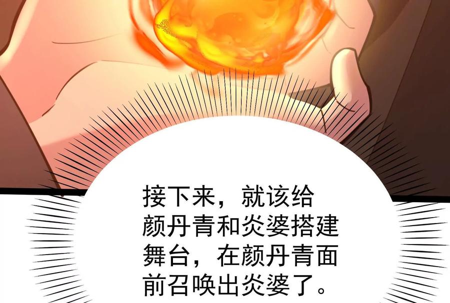 暴君的反穿越大联盟 第52话 职业级装神弄鬼 第159页