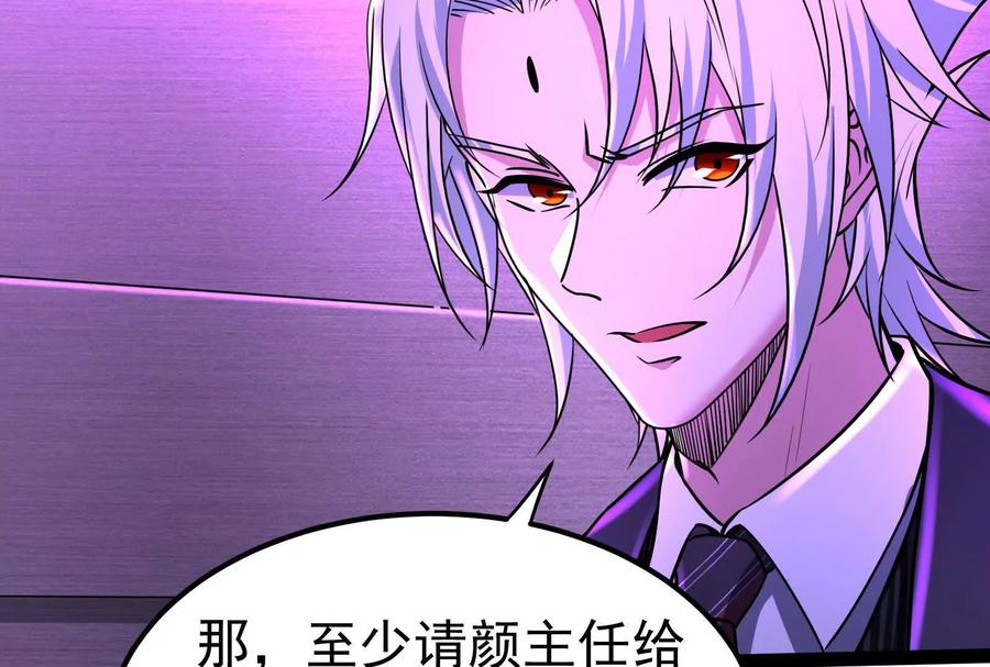 暴君的反穿越大联盟 第52话 职业级装神弄鬼 第63页