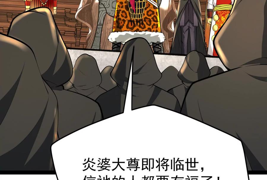 暴君的反穿越大联盟 第52话 职业级装神弄鬼 第118页