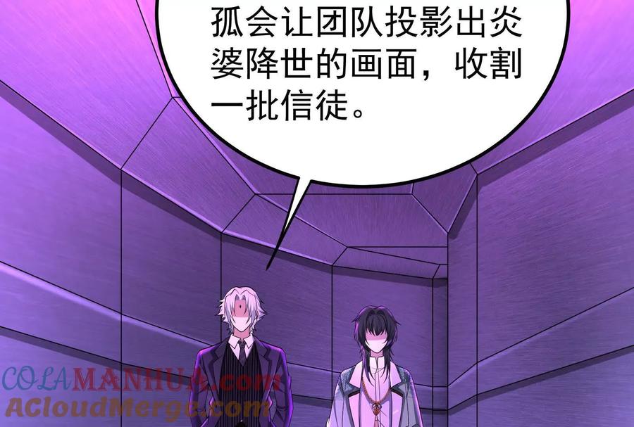 暴君的反穿越大联盟 第52话 职业级装神弄鬼 第25页