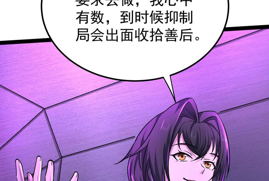 暴君的反穿越大联盟 第52话 职业级装神弄鬼 第60页