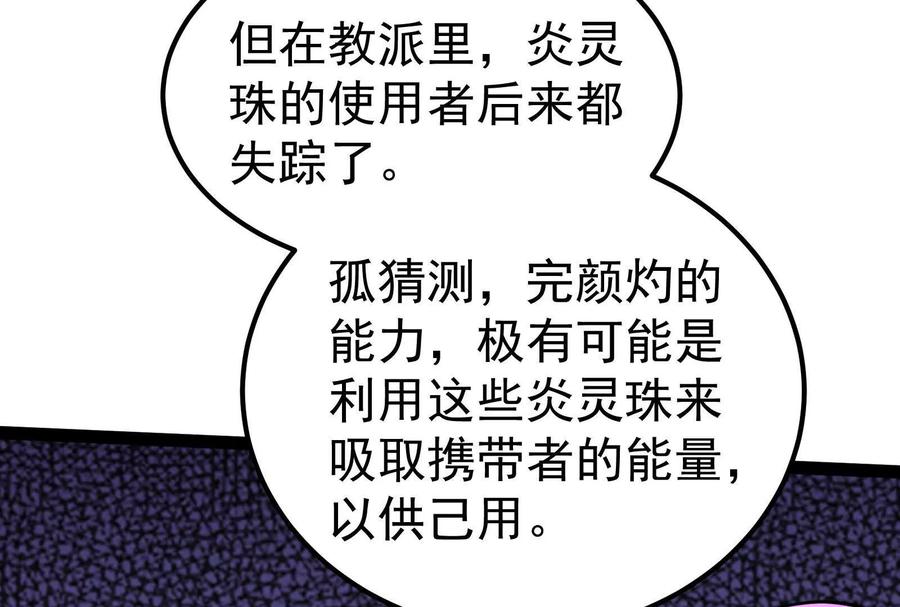 暴君的反穿越大联盟 第52话 职业级装神弄鬼 第16页