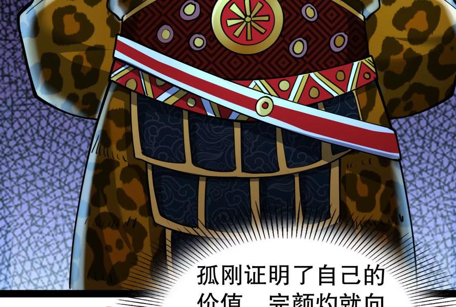 暴君的反穿越大联盟 第53话 鸿门宴 第32页