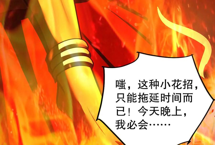 暴君的反穿越大联盟 第53话 鸿门宴 第130页