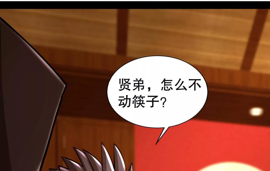 暴君的反穿越大联盟 第53话 鸿门宴 第43页