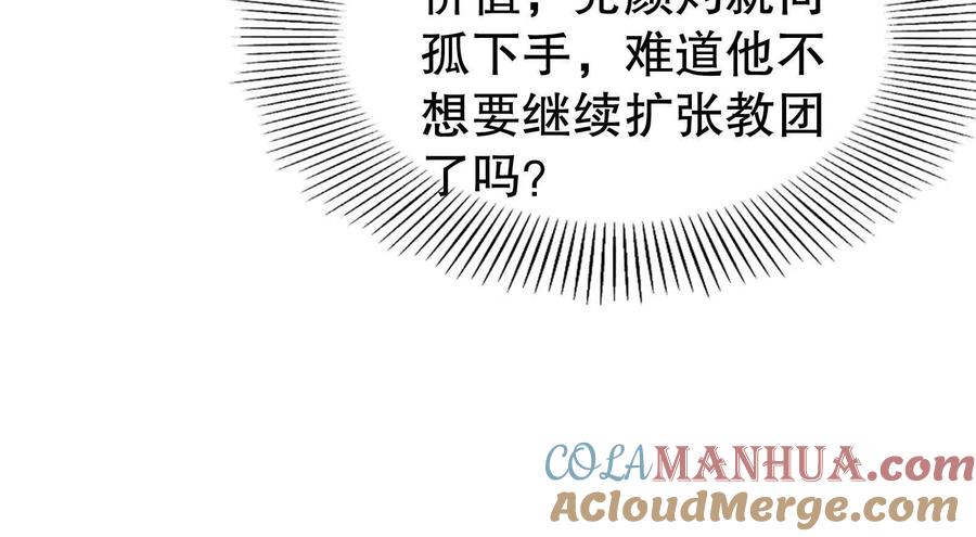 暴君的反穿越大联盟 第53话 鸿门宴 第33页