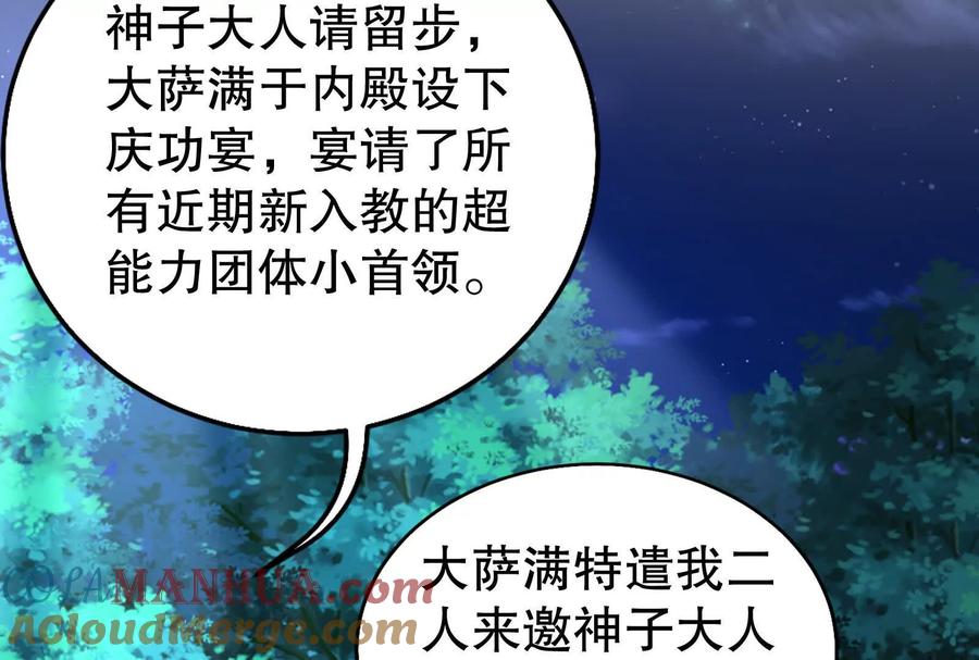 暴君的反穿越大联盟 第53话 鸿门宴 第21页