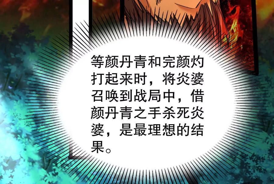暴君的反穿越大联盟 第53话 鸿门宴 第15页