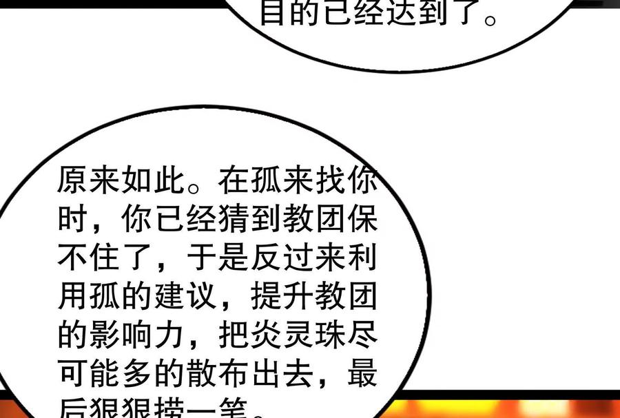 暴君的反穿越大联盟 第53话 鸿门宴 第66页