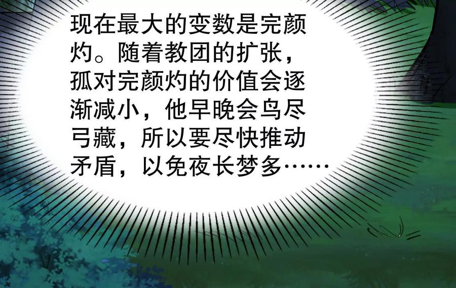 暴君的反穿越大联盟 第53话 鸿门宴 第18页