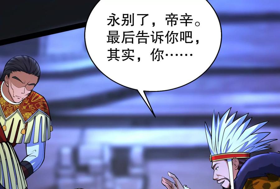 暴君的反穿越大联盟 第53话 鸿门宴 第119页