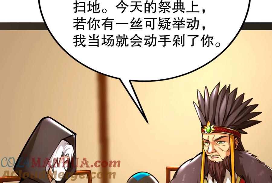 暴君的反穿越大联盟 第53话 鸿门宴 第61页