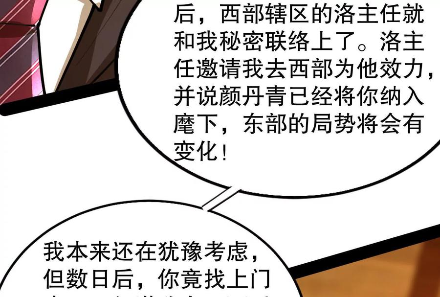 暴君的反穿越大联盟 第53话 鸿门宴 第56页