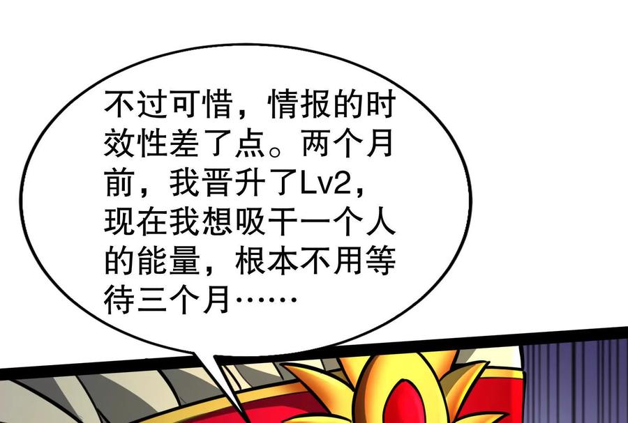 暴君的反穿越大联盟 第53话 鸿门宴 第79页