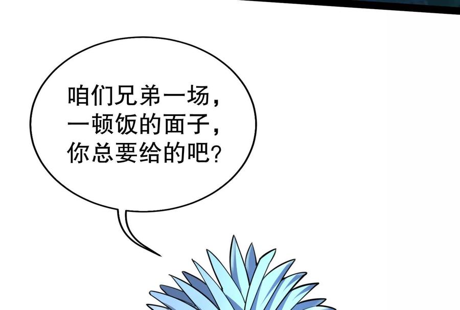 暴君的反穿越大联盟 第53话 鸿门宴 第30页