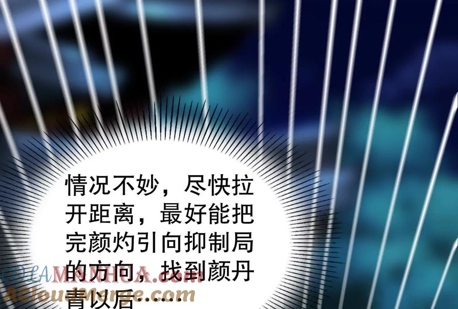 暴君的反穿越大联盟 第53话 鸿门宴 第101页