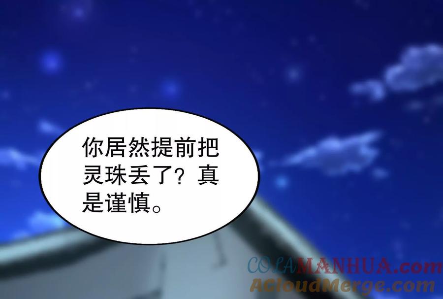 暴君的反穿越大联盟 第53话 鸿门宴 第109页
