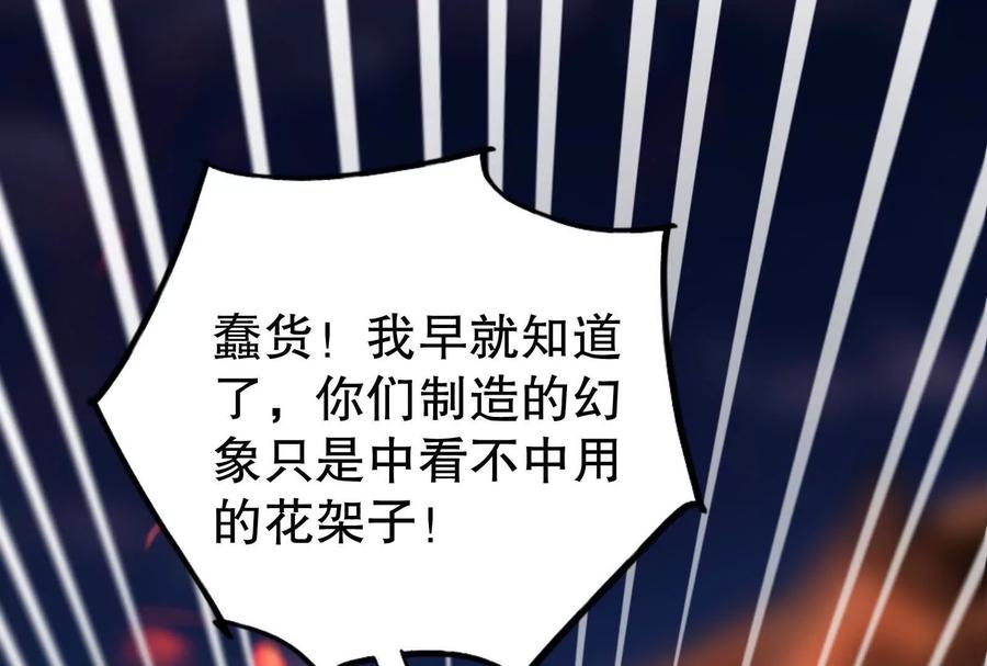 暴君的反穿越大联盟 第53话 鸿门宴 第140页