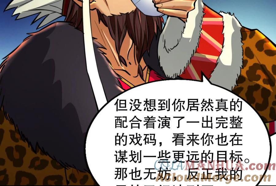 暴君的反穿越大联盟 第53话 鸿门宴 第65页