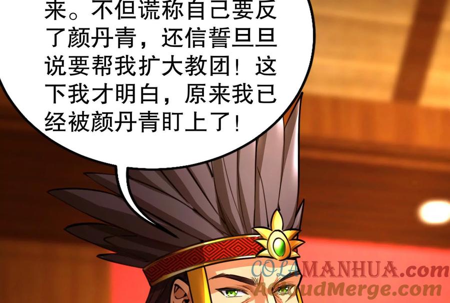 暴君的反穿越大联盟 第53话 鸿门宴 第57页
