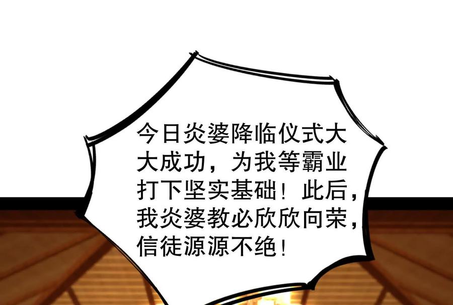 暴君的反穿越大联盟 第53话 鸿门宴 第35页
