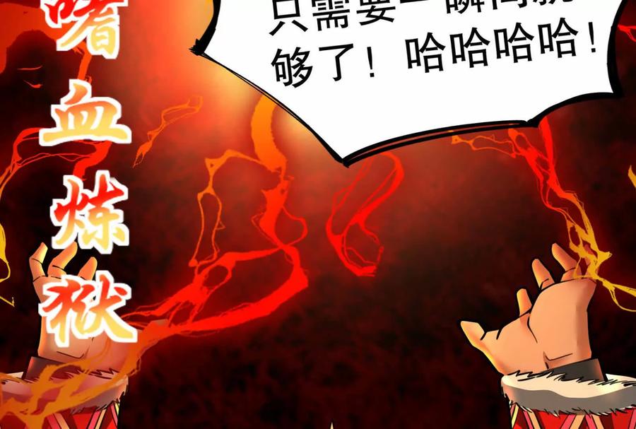 暴君的反穿越大联盟 第53话 鸿门宴 第86页