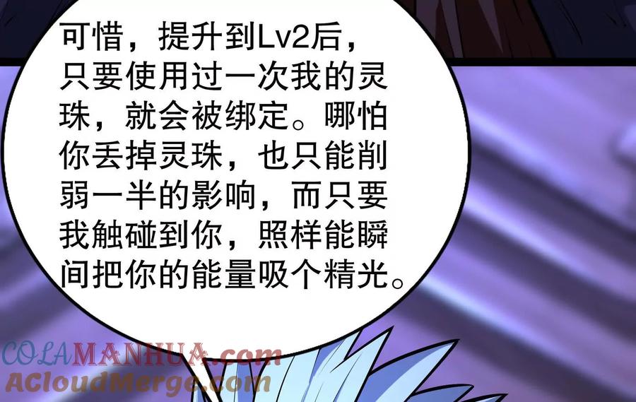 暴君的反穿越大联盟 第53话 鸿门宴 第113页
