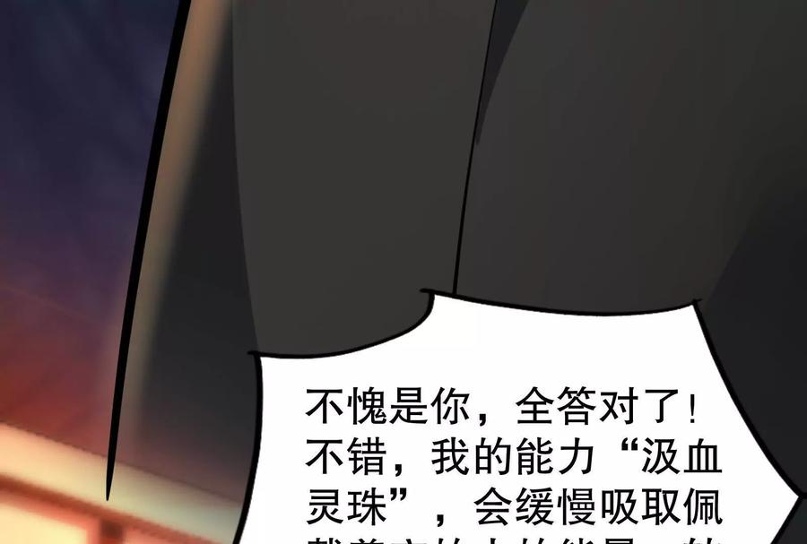 暴君的反穿越大联盟 第53话 鸿门宴 第74页