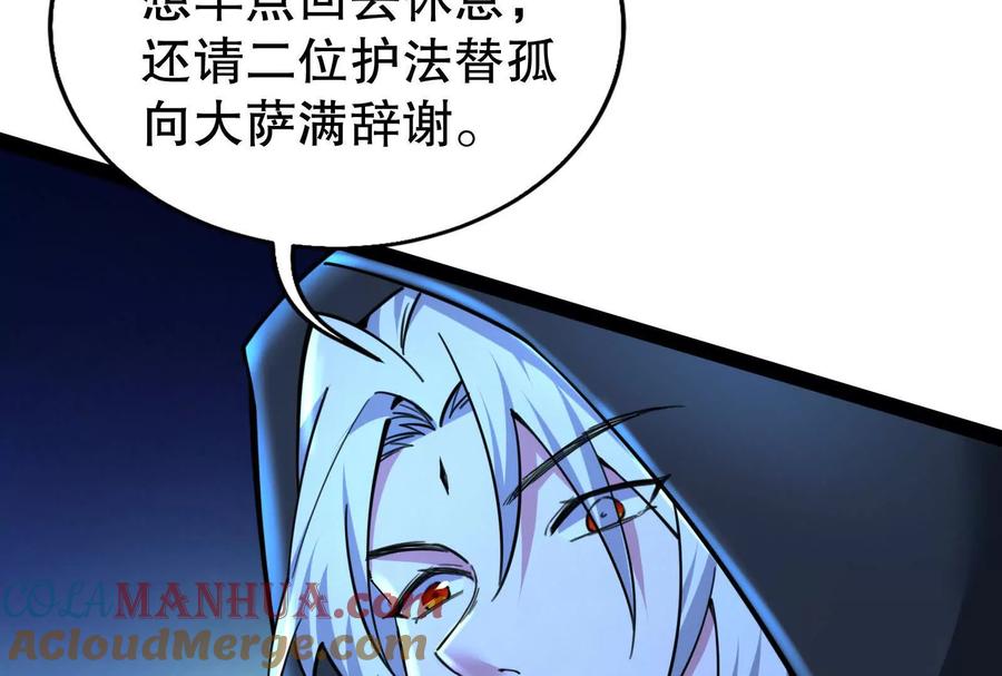 暴君的反穿越大联盟 第53话 鸿门宴 第25页