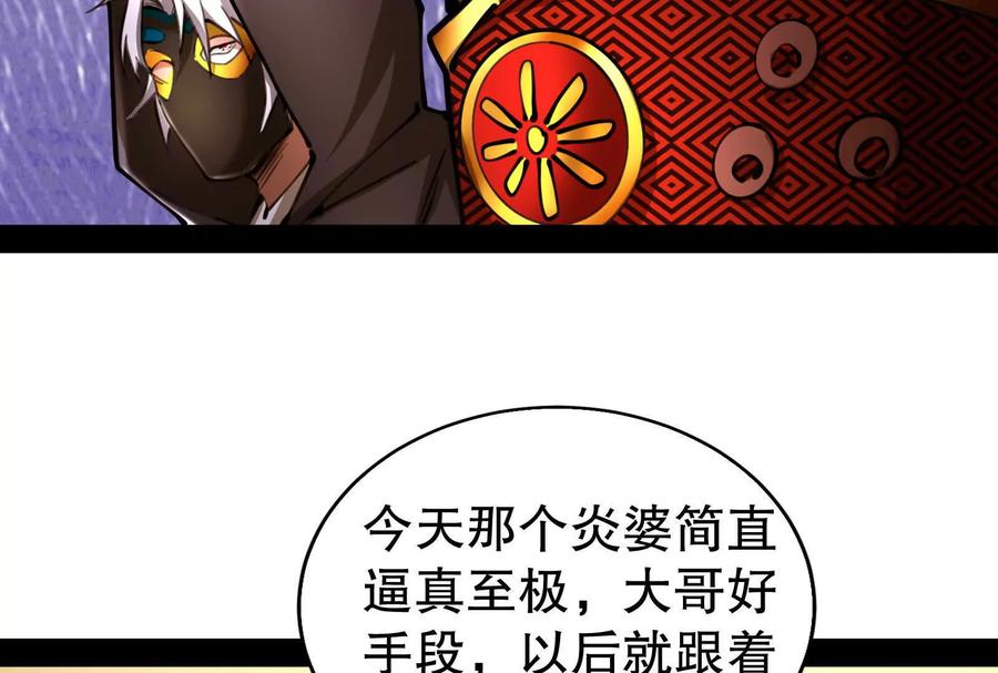 暴君的反穿越大联盟 第53话 鸿门宴 第39页