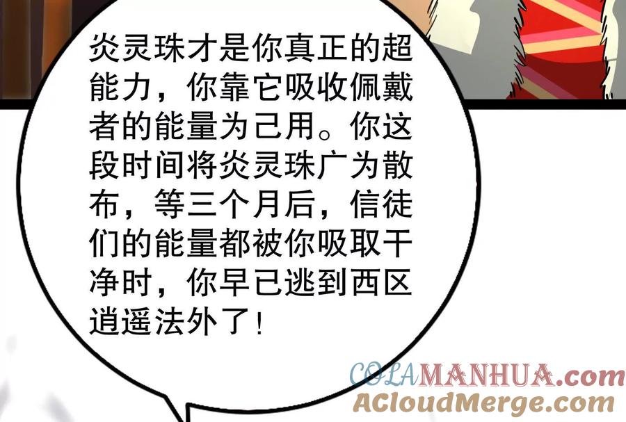暴君的反穿越大联盟 第53话 鸿门宴 第69页