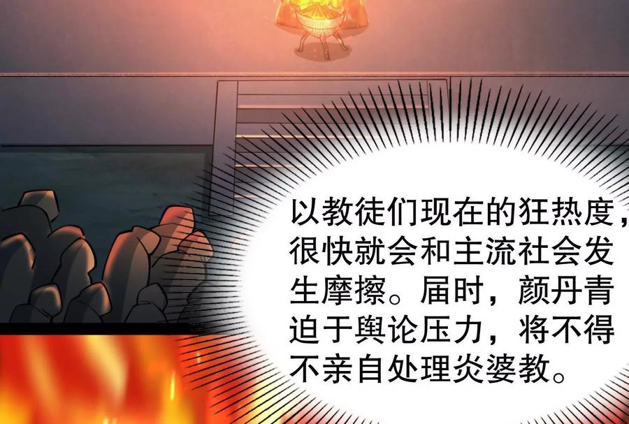 暴君的反穿越大联盟 第53话 鸿门宴 第10页