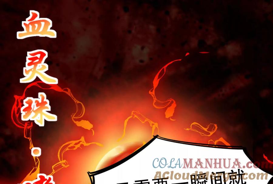 暴君的反穿越大联盟 第53话 鸿门宴 第85页