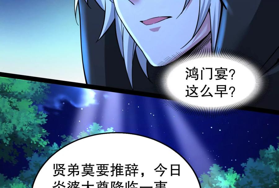 暴君的反穿越大联盟 第53话 鸿门宴 第26页