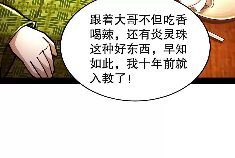 暴君的反穿越大联盟 第53话 鸿门宴 第42页